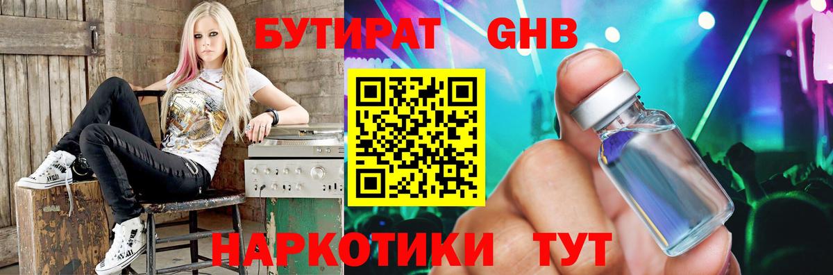 БУТИРАТ 99% Алапаевск