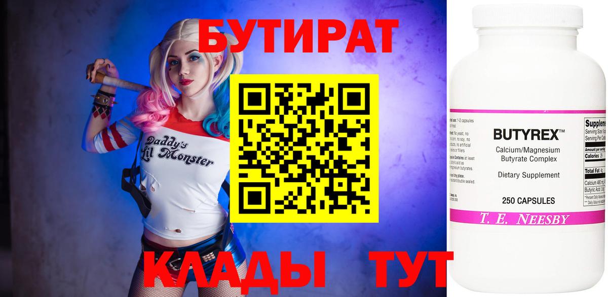 Алапаевск  БУТИРАТ  Вход с VPN  БУТИРАТ BDO 