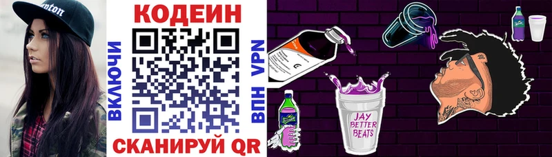 Кодеин Purple Drank  Алапаевск 
