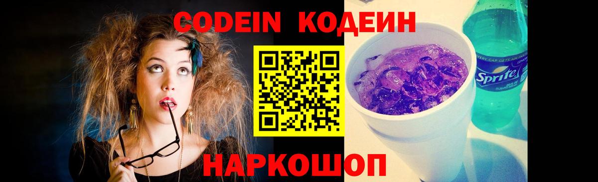 Кодеиновый сироп Lean Purple Drank Алапаевск